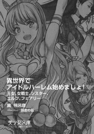 異世界でアイドルハーレム始めましょ！ Page #13