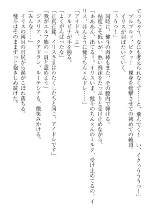 異世界でアイドルハーレム始めましょ！ Page #338