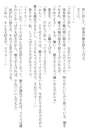 異世界でアイドルハーレム始めましょ！ Page #331