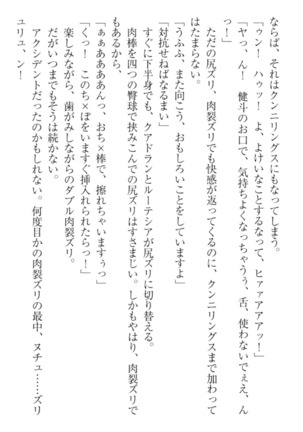 異世界でアイドルハーレム始めましょ！ Page #311
