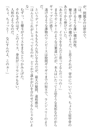 異世界でアイドルハーレム始めましょ！ Page #205