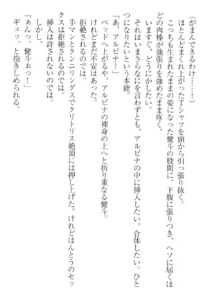 異世界でアイドルハーレム始めましょ！ Page #69