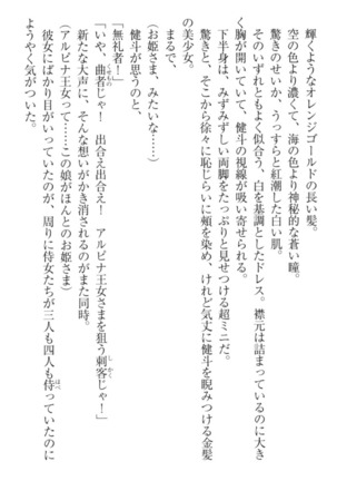 異世界でアイドルハーレム始めましょ！ Page #22