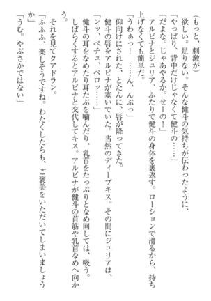 異世界でアイドルハーレム始めましょ！ Page #304