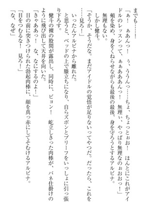 異世界でアイドルハーレム始めましょ！ Page #42