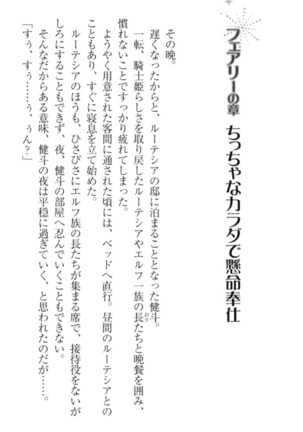 異世界でアイドルハーレム始めましょ！ Page #203