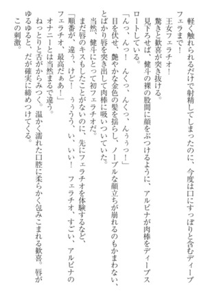 異世界でアイドルハーレム始めましょ！ Page #52