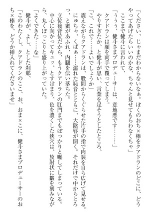 異世界でアイドルハーレム始めましょ！ Page #159
