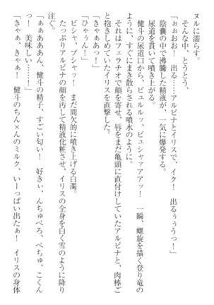 異世界でアイドルハーレム始めましょ！ Page #271