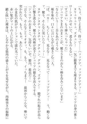 異世界でアイドルハーレム始めましょ！ Page #317