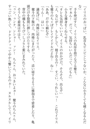 異世界でアイドルハーレム始めましょ！ Page #216