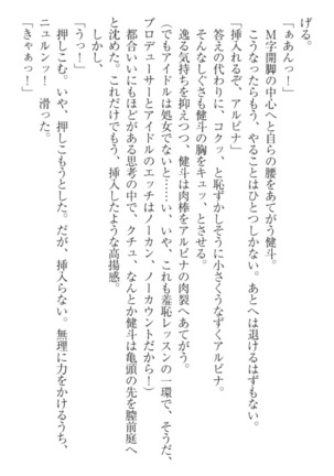 異世界でアイドルハーレム始めましょ！ Page #72