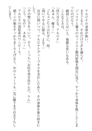 異世界でアイドルハーレム始めましょ！ Page #118