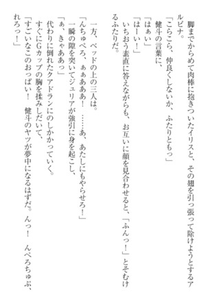 異世界でアイドルハーレム始めましょ！ Page #261