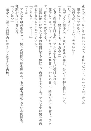 異世界でアイドルハーレム始めましょ！ Page #236