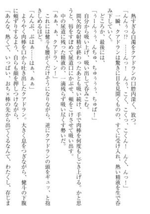 異世界でアイドルハーレム始めましょ！ Page #155