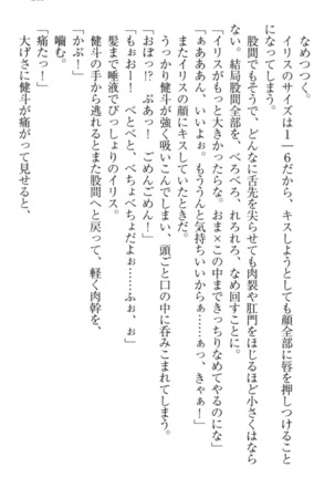 異世界でアイドルハーレム始めましょ！ Page #259