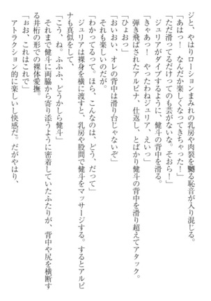 異世界でアイドルハーレム始めましょ！ Page #303
