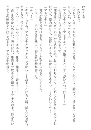 異世界でアイドルハーレム始めましょ！ Page #76