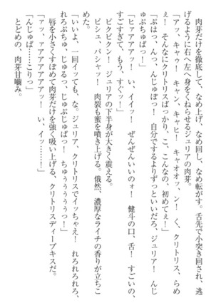 異世界でアイドルハーレム始めましょ！ Page #109