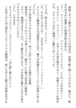 異世界でアイドルハーレム始めましょ！ Page #110