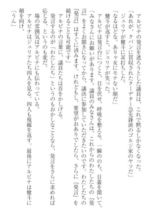 異世界でアイドルハーレム始めましょ！ Page #274