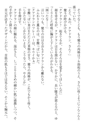 異世界でアイドルハーレム始めましょ！ Page #129