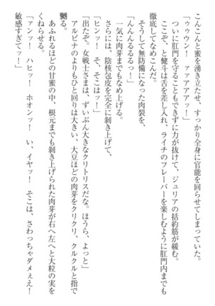 異世界でアイドルハーレム始めましょ！ Page #102
