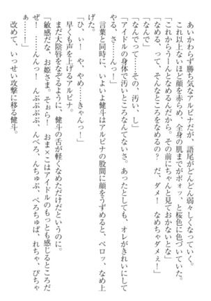 異世界でアイドルハーレム始めましょ！ Page #59