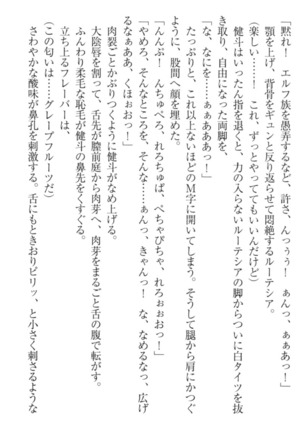 異世界でアイドルハーレム始めましょ！ Page #184