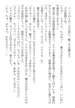 異世界でアイドルハーレム始めましょ！ Page #258