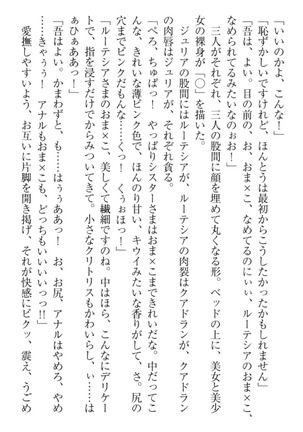 異世界でアイドルハーレム始めましょ！ Page #266