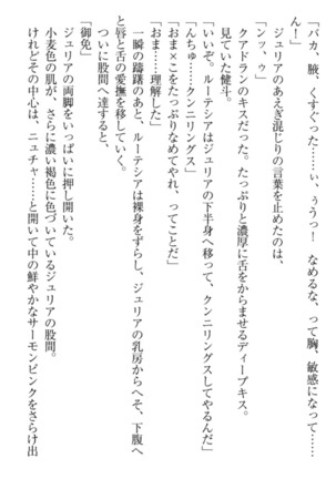 異世界でアイドルハーレム始めましょ！ Page #254