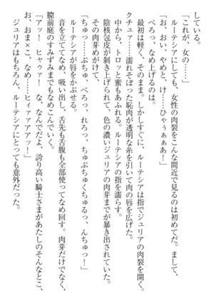 異世界でアイドルハーレム始めましょ！ Page #255
