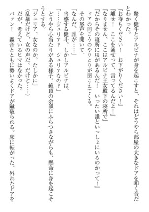 異世界でアイドルハーレム始めましょ！ Page #78