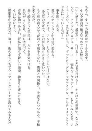 異世界でアイドルハーレム始めましょ！ Page #340