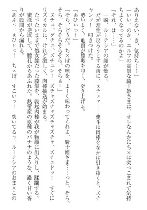 異世界でアイドルハーレム始めましょ！ Page #196