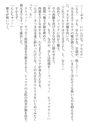 異世界でアイドルハーレム始めましょ！ Page #108