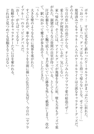 異世界でアイドルハーレム始めましょ！ Page #19