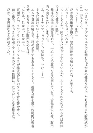 異世界でアイドルハーレム始めましょ！ Page #292