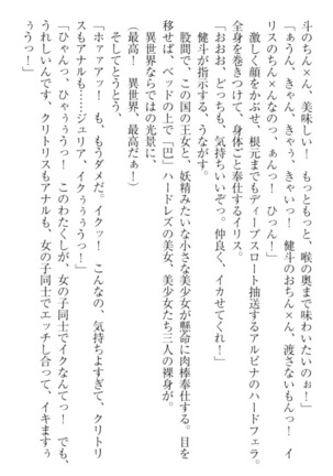 異世界でアイドルハーレム始めましょ！ Page #269