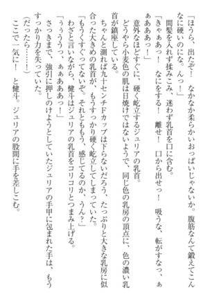 異世界でアイドルハーレム始めましょ！ Page #97