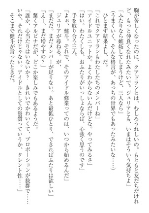 異世界でアイドルハーレム始めましょ！ Page #168