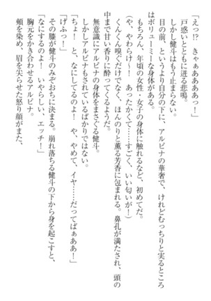 異世界でアイドルハーレム始めましょ！ Page #38