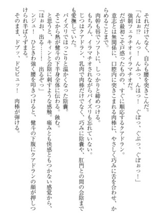 異世界でアイドルハーレム始めましょ！ Page #154
