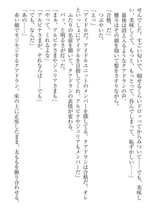 異世界でアイドルハーレム始めましょ！ Page #156