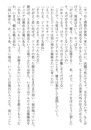異世界でアイドルハーレム始めましょ！ Page #88