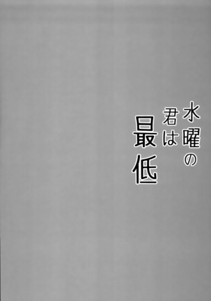 Suiyou no Kimi wa Saitei - Page 4