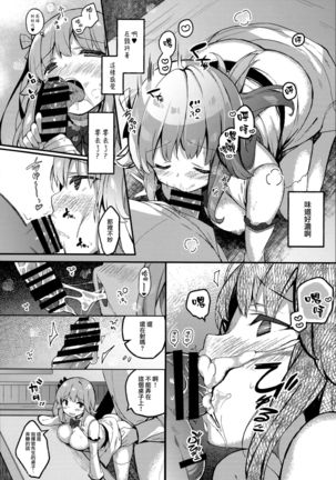 Suiyou no Kimi wa Saitei - Page 16