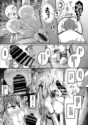 Suiyou no Kimi wa Saitei - Page 15